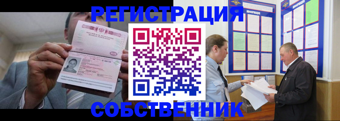 прописка законно в Ак-Довураке