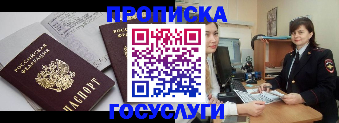 прописка ребенка в Ак-Довураке