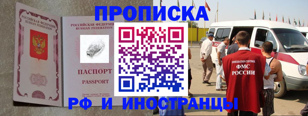 прописка в Ак-Довураке
